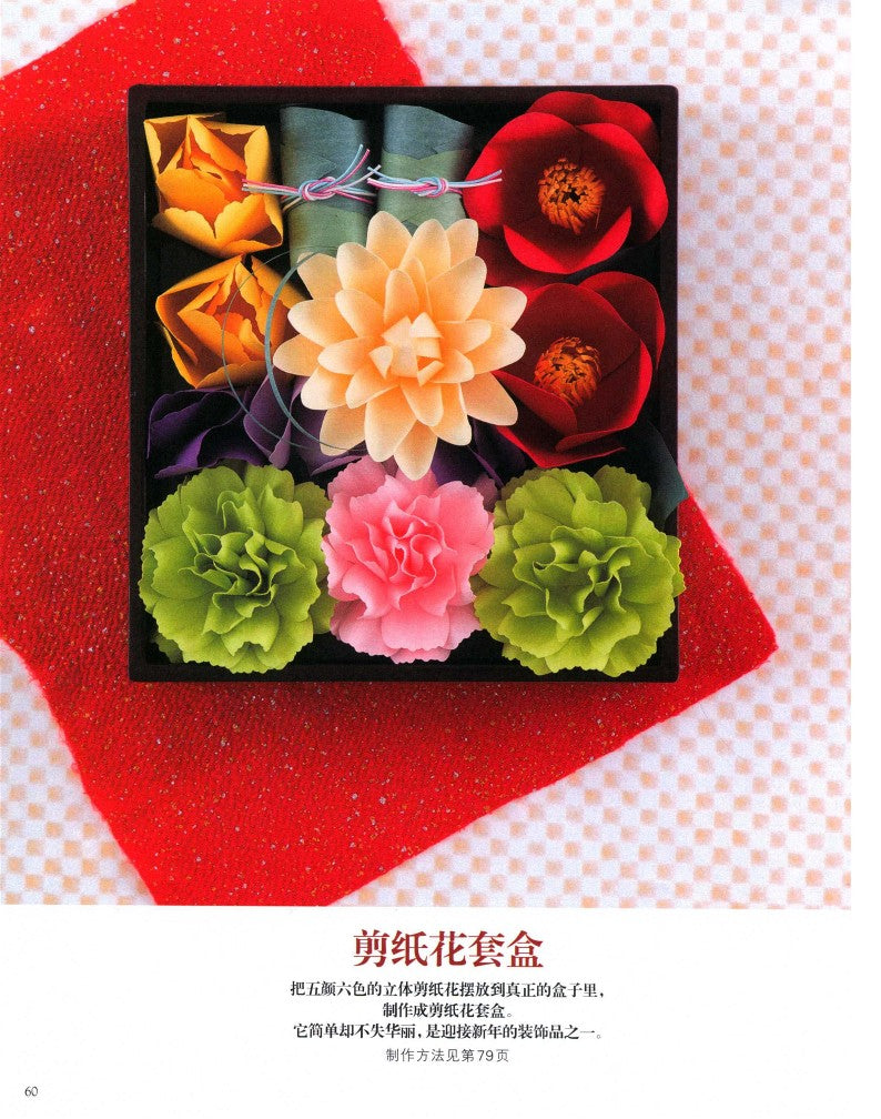 3D Flower Paper Cutting (2018) (CHINESE)