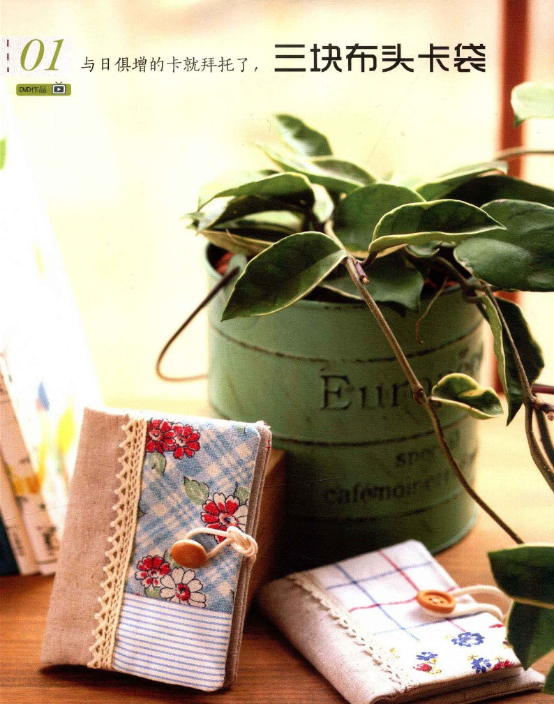 The Most Intimate Handmade Home Fabrics (2012) (CHINESE)