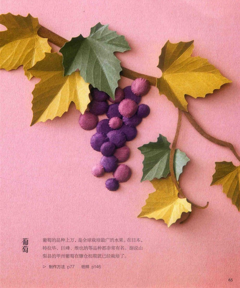 Four Seasons Food 3D Paper Cut (2019) (CHINESE)