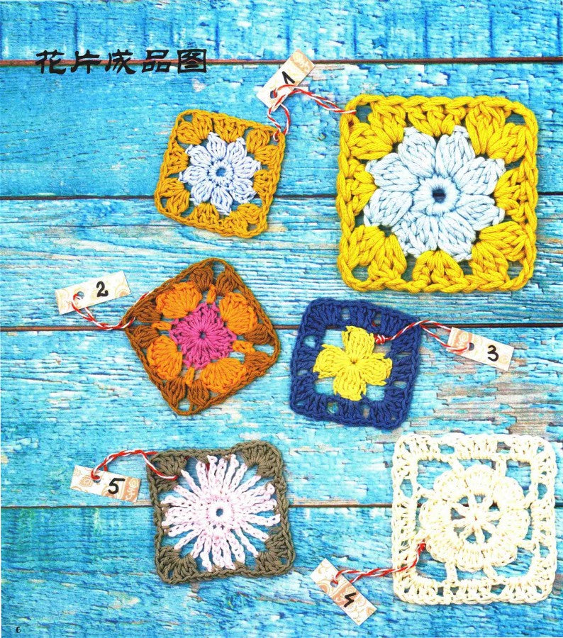 Colorful and Charming Crochet Pieces and Practical Items (2017) (CHINESE)
