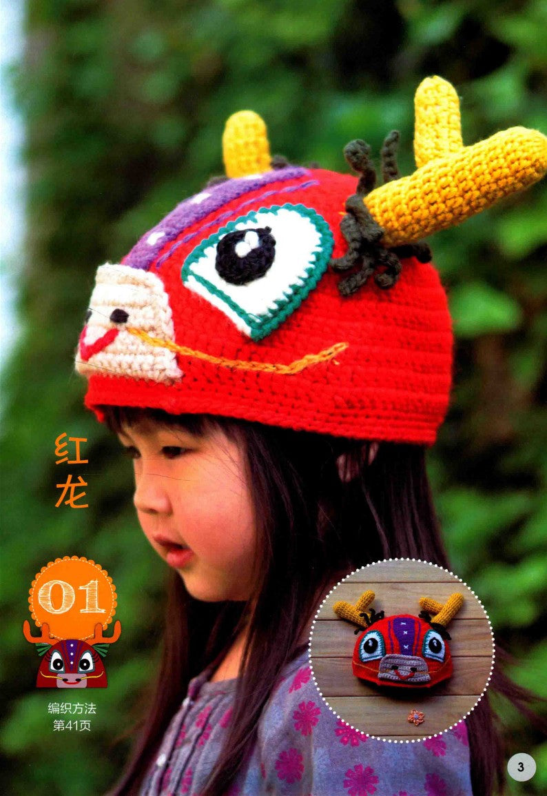 Small Animal Beanie Hats (2017) (CHINESE)