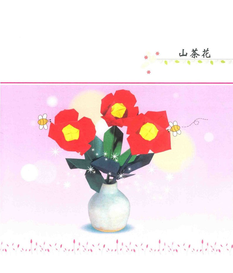 The Most Popular Origami Flower Collection (Misa Imai) (2017) (CHINESE)