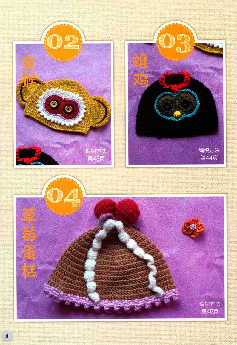 Small Animal Beanie Hats (2017) (CHINESE)
