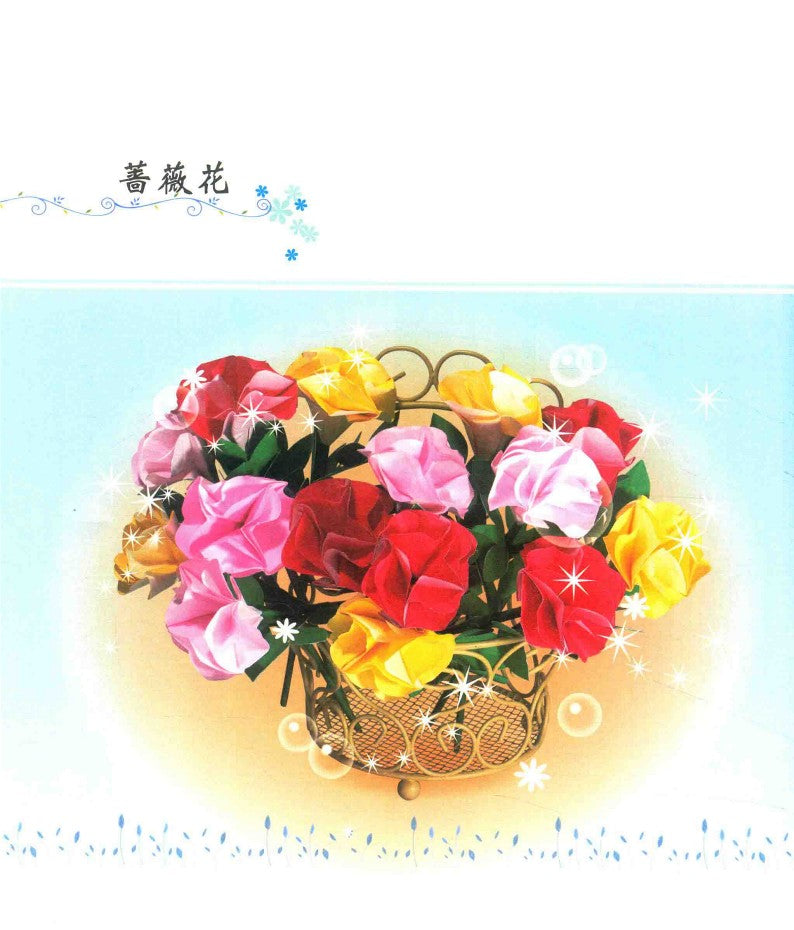 The Most Popular Origami Flower Collection (Misa Imai) (2017) (CHINESE)