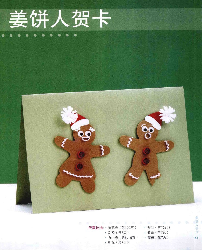 The Most Practical Themed Quilling Greeting Cards (2015) (CHINESE)