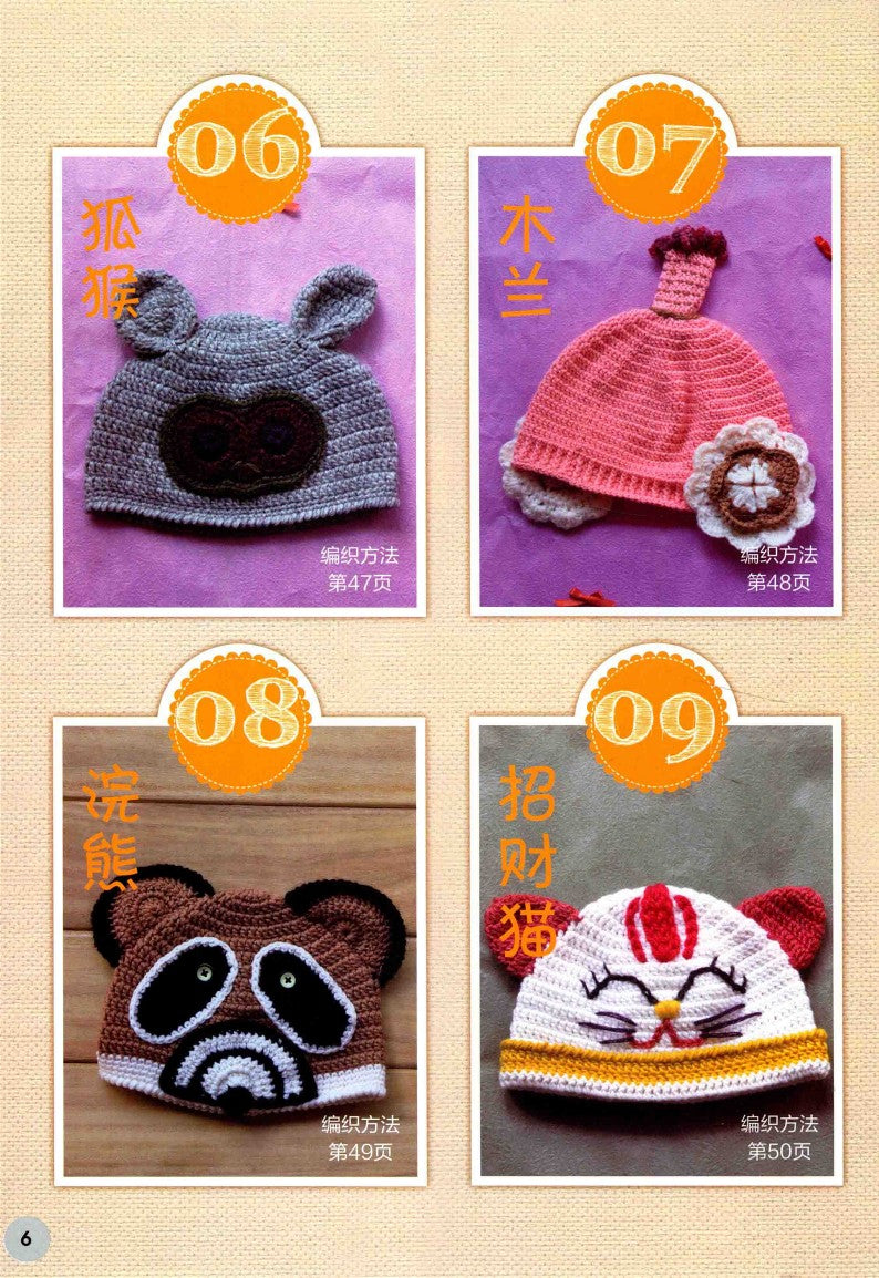 Small Animal Beanie Hats (2017) (CHINESE)
