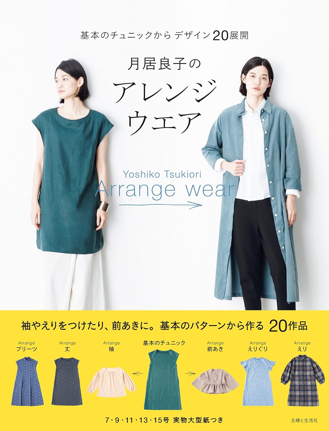 Yoshiko Tsukiori Arrange Wear (2018)