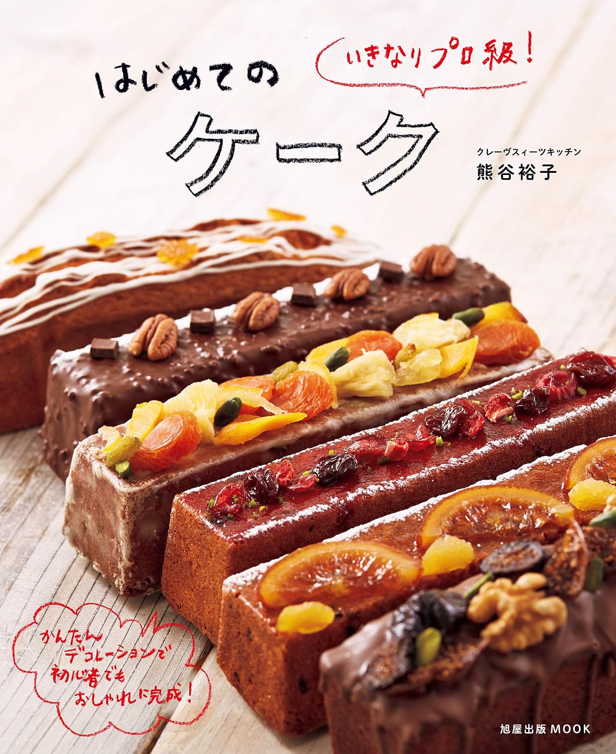 (PREORDER-Delivery in 48hrs) Instant Pro-Level Results! Your First Cake (2015)