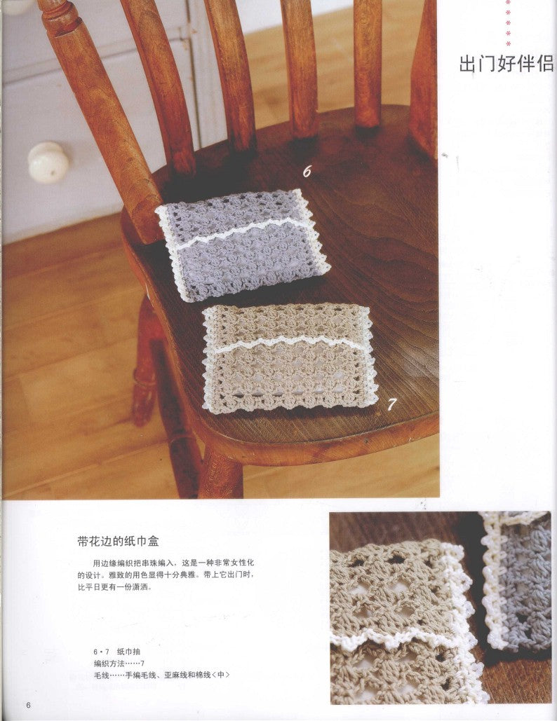 Crochet Items That You Can Learn in One Go (2010) (CHINESE)
