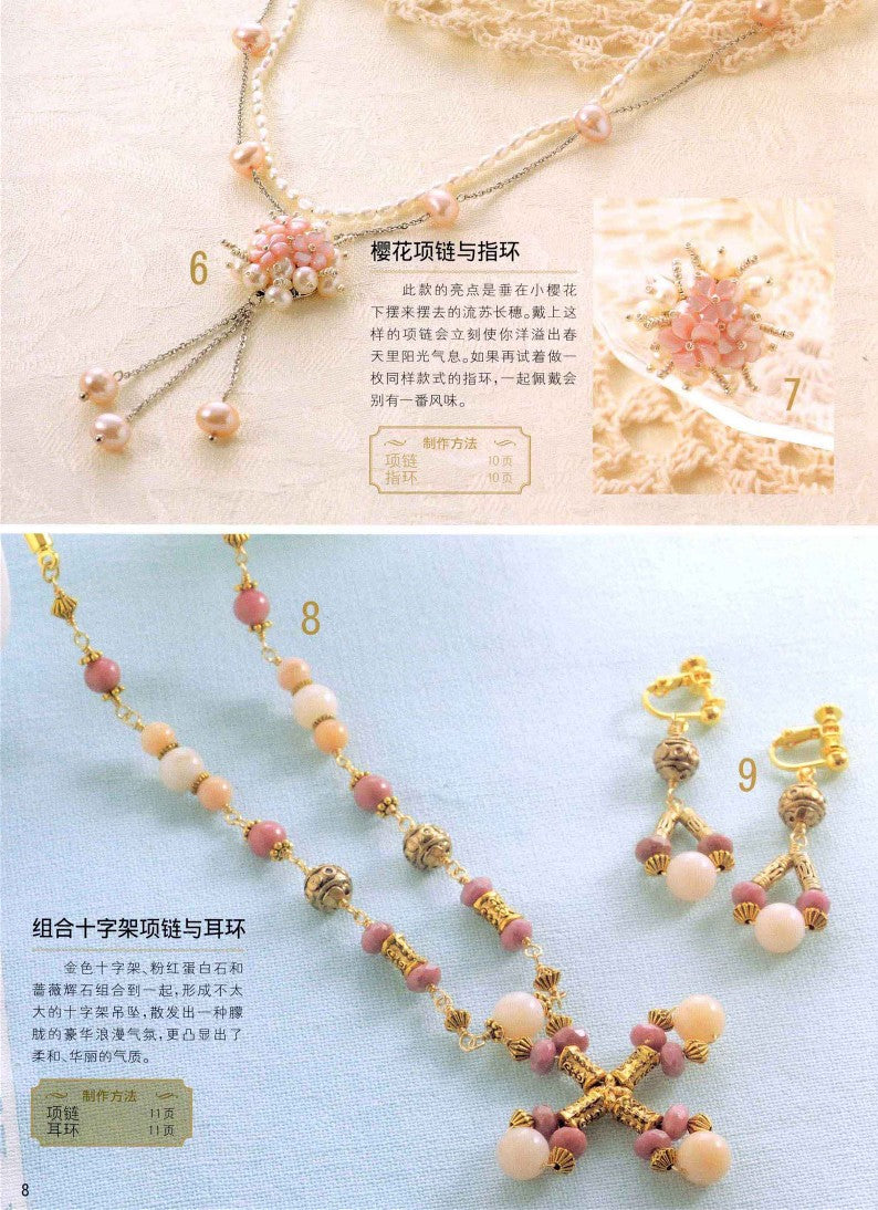 Yumiko Togashi's Beaded Jewelery Show (2011) (CHINESE)