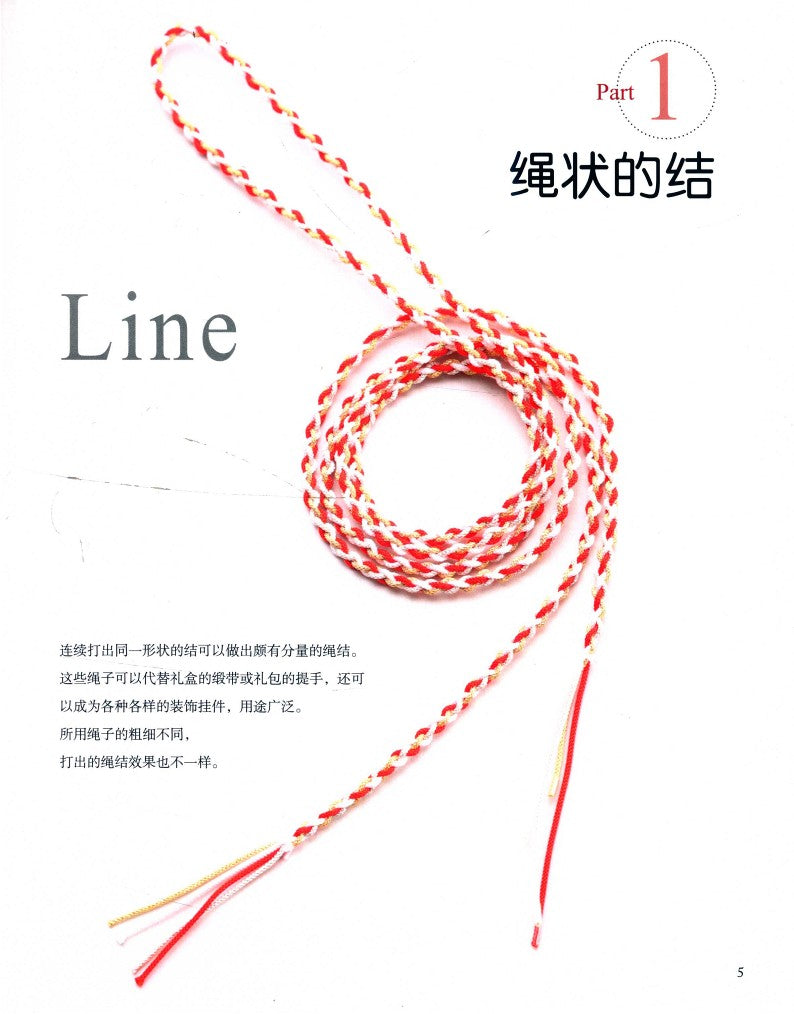 Beautiful and Elegant Hand-Woven Knots (2013) (CHINESE)