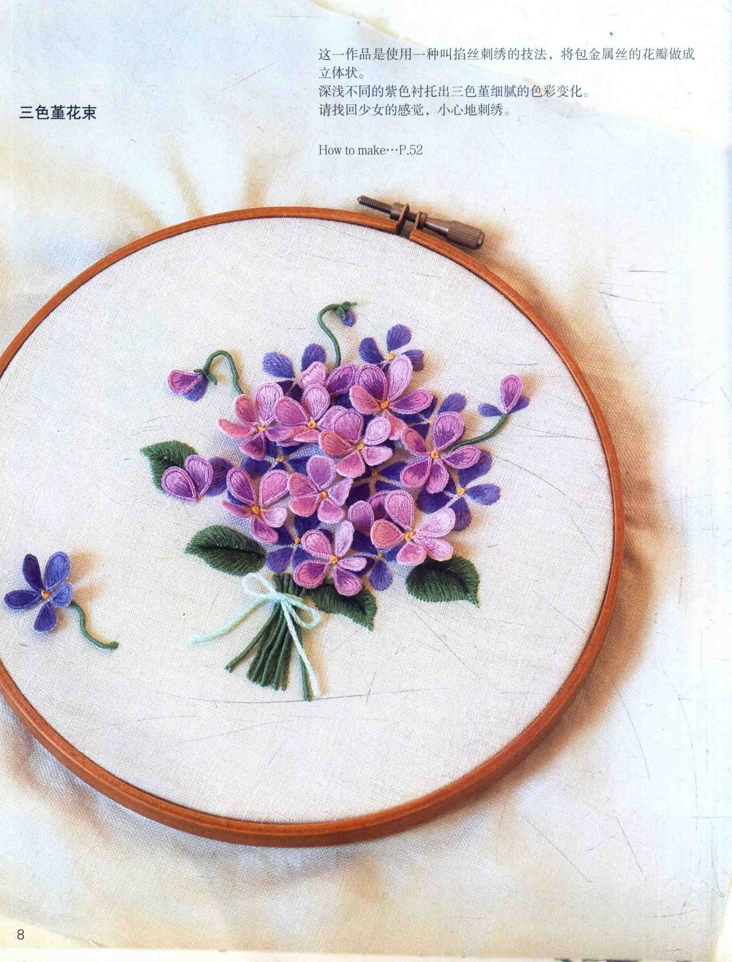 Beautiful Three-Dimensional Embroidery (Ayako Otsuka) (CHINESE)