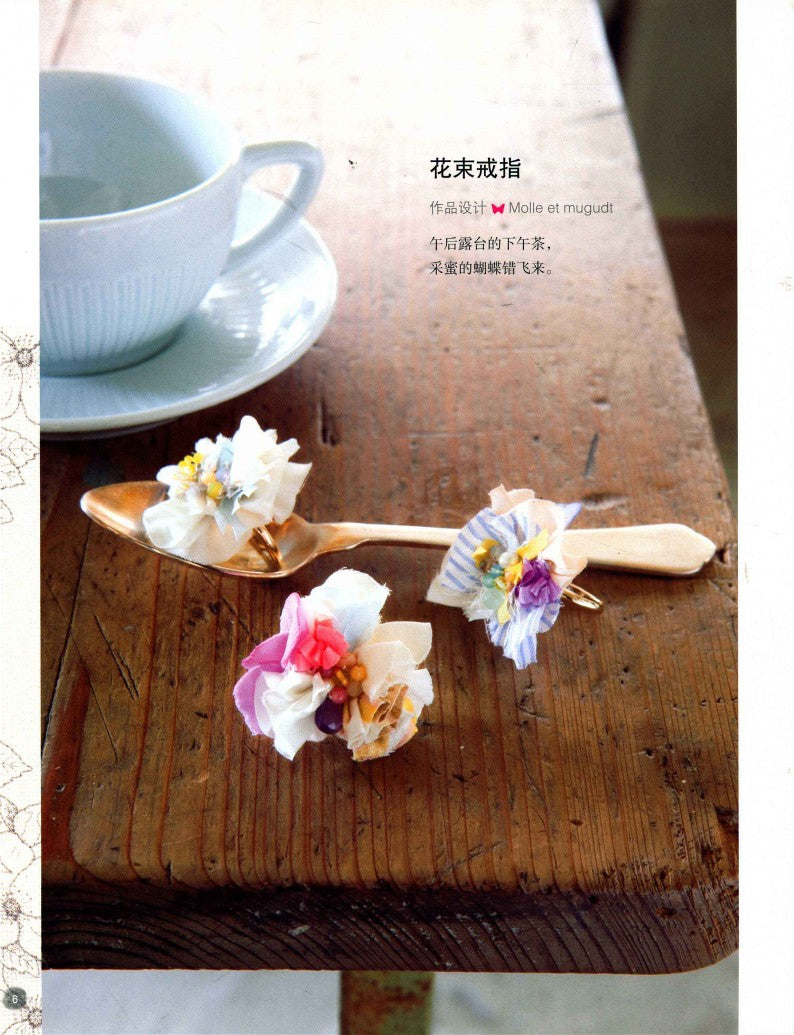 Hand-sew Creative Small Sundries With Floral Fabric (2011) (CHINESE)