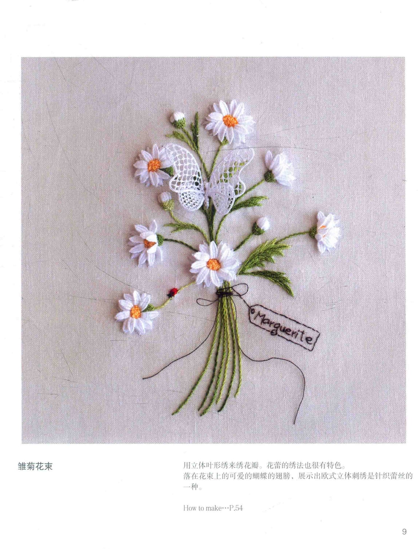 Beautiful Three-Dimensional Embroidery (Ayako Otsuka) (CHINESE)