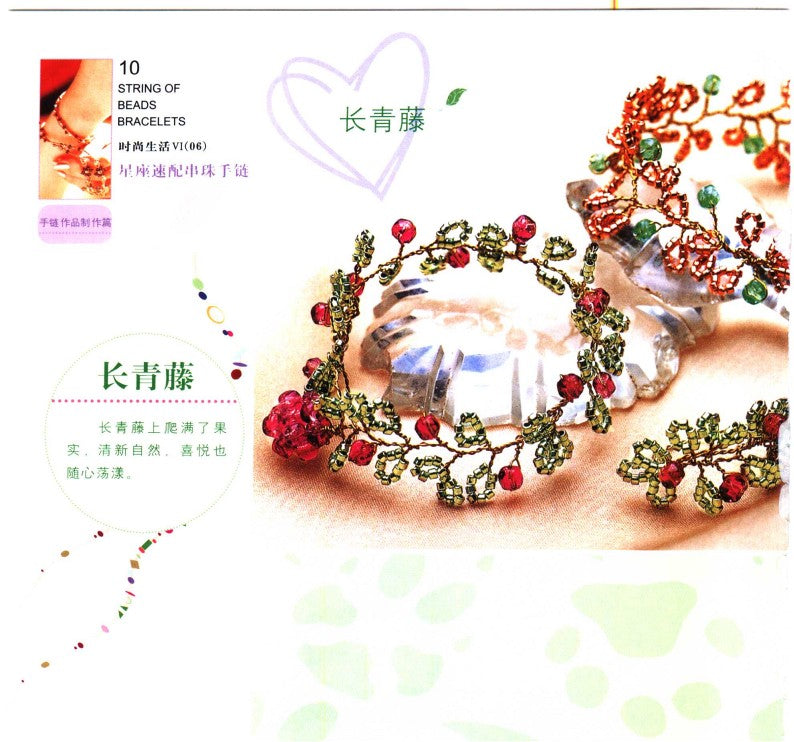Constellation Match Beaded Bracelet (2006) (CHINESE)