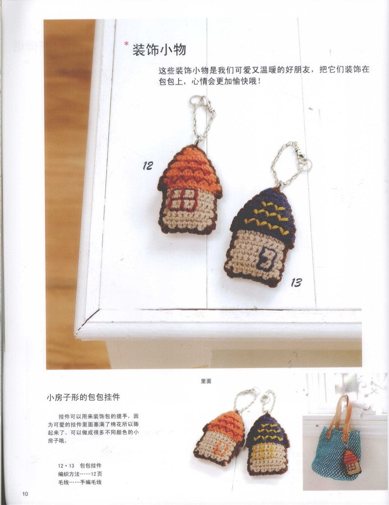 Crochet Items That You Can Learn in One Go (2010) (CHINESE)