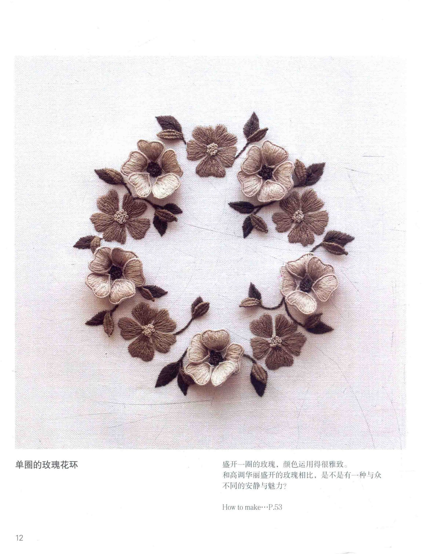 Beautiful Three-Dimensional Embroidery (Ayako Otsuka) (CHINESE)