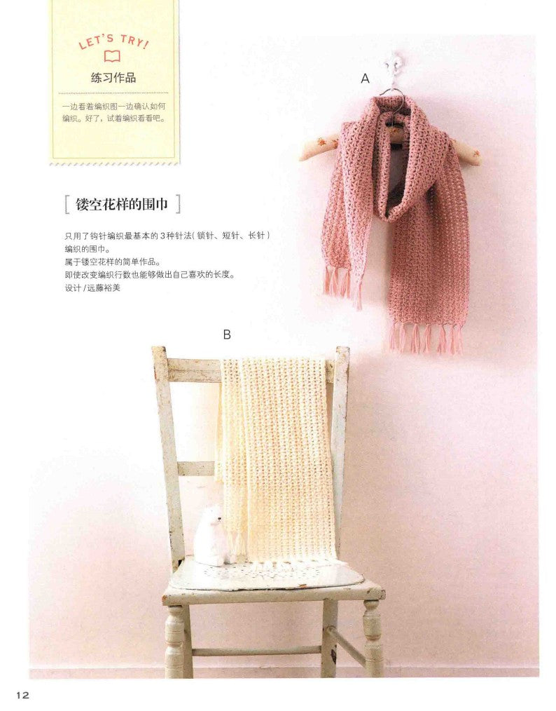 A Complete Guide to crochet for Beginners (2013) (CHINESE)