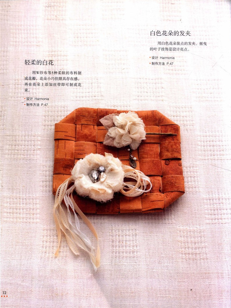 Fall in Love With Handmade Florals (2012) (CHINESE)