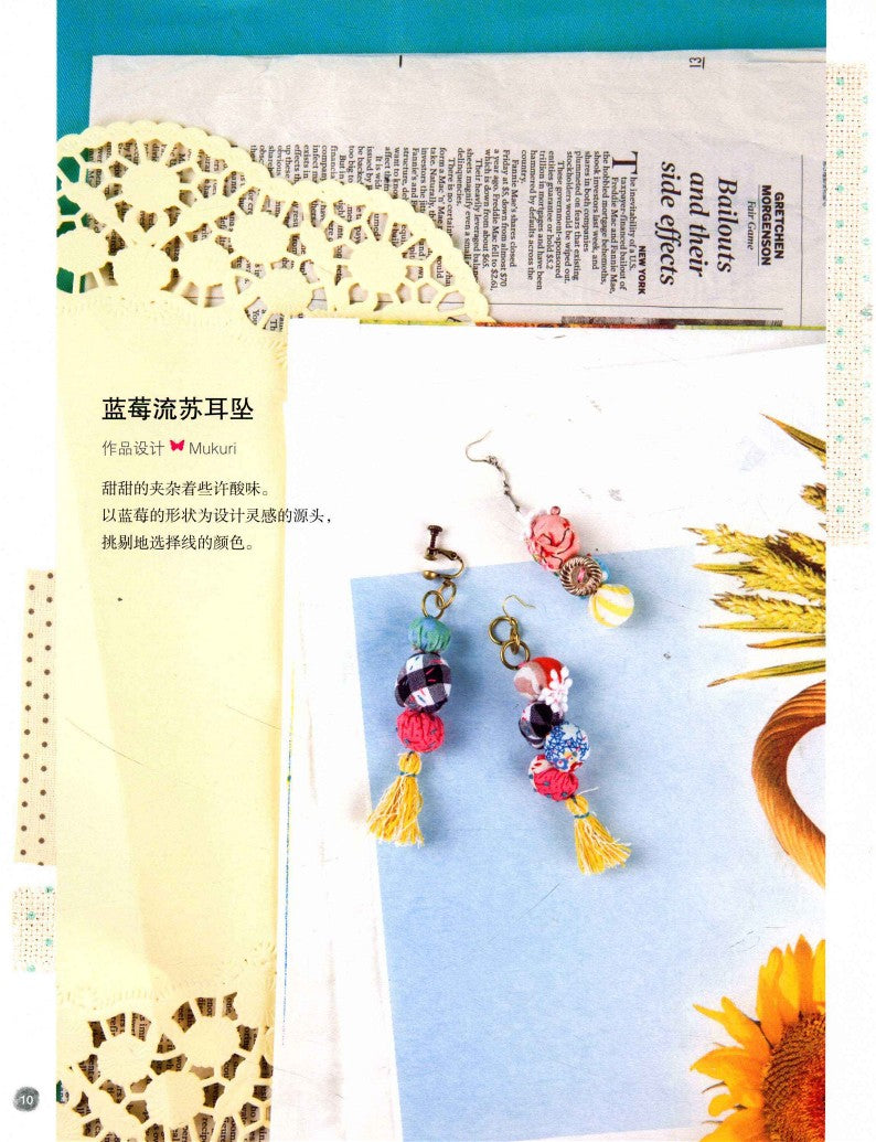 Hand-sew Creative Small Sundries With Floral Fabric (2011) (CHINESE)