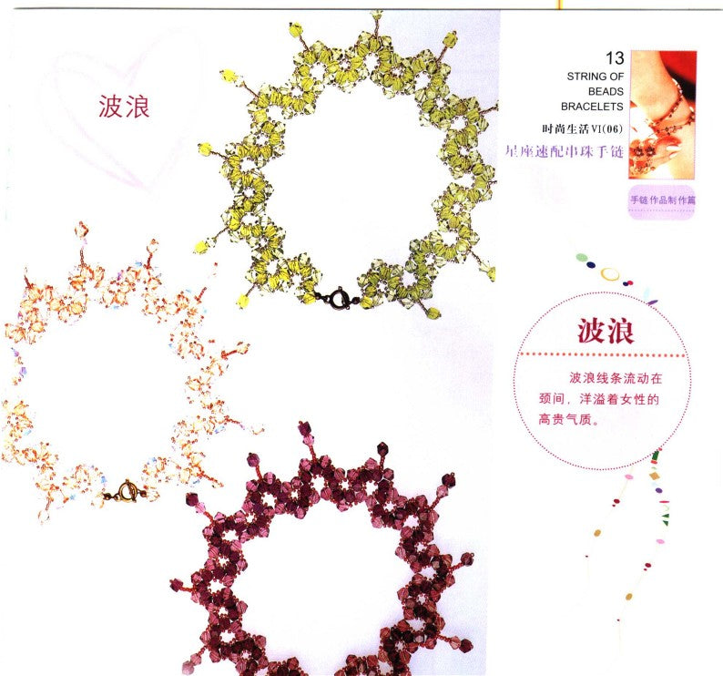 Constellation Match Beaded Bracelet (2006) (CHINESE)