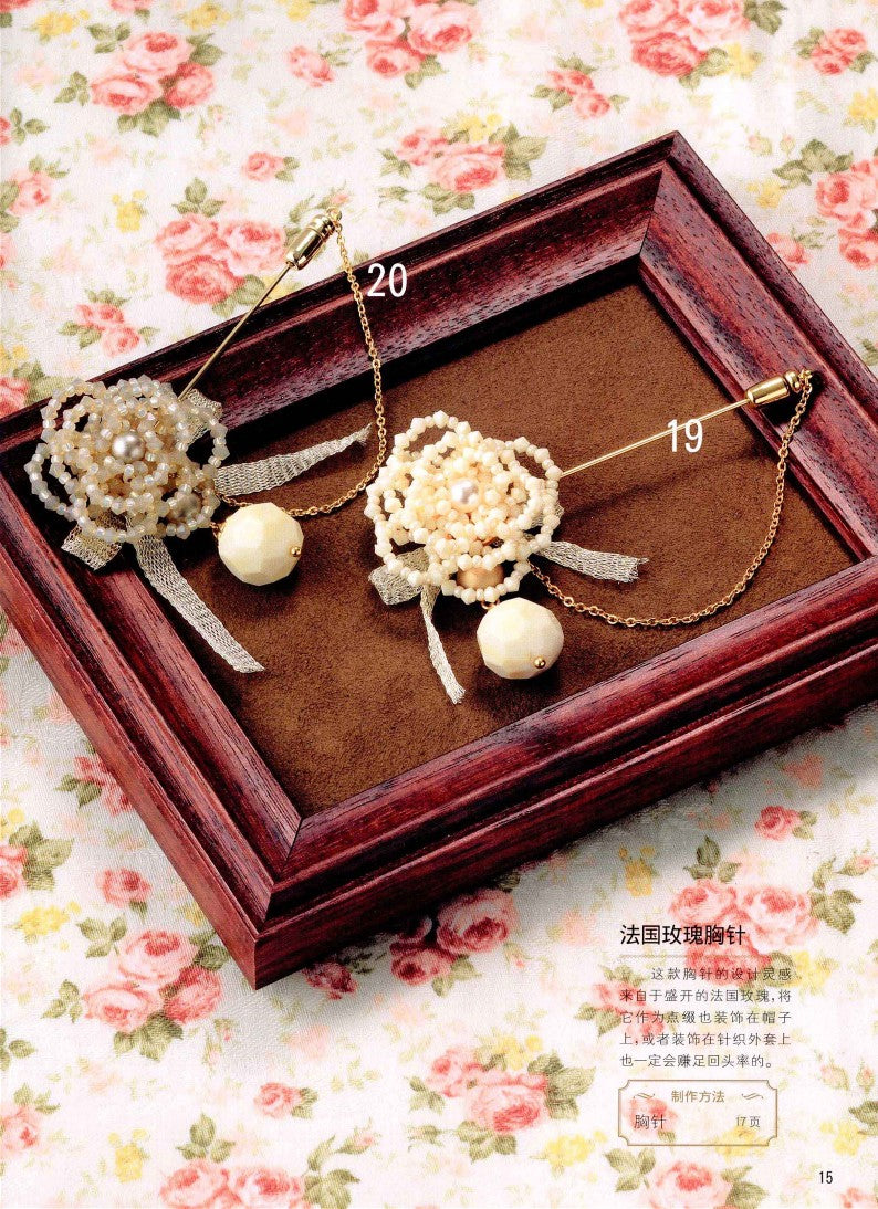 Yumiko Togashi's Beaded Jewelery Show (2011) (CHINESE)