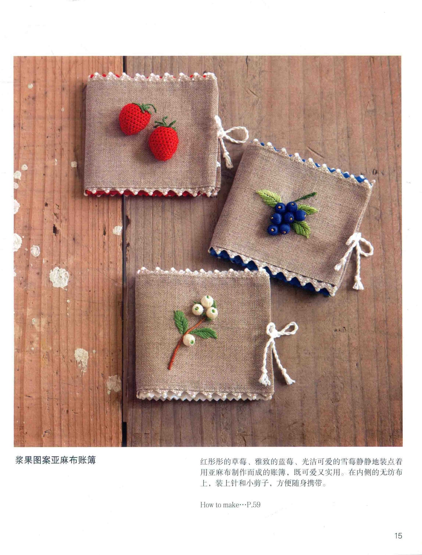 Beautiful Three-Dimensional Embroidery (Ayako Otsuka) (CHINESE)