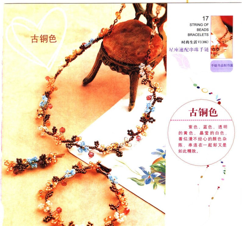 Constellation Match Beaded Bracelet (2006) (CHINESE)