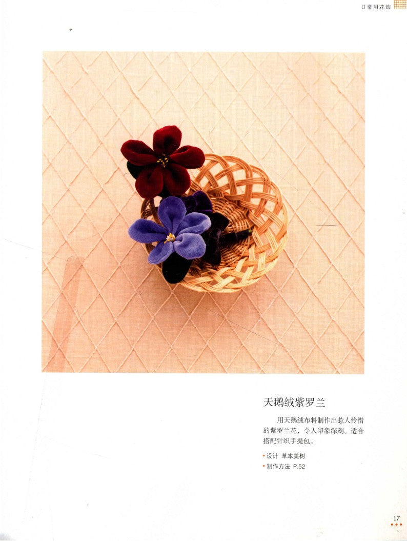 Fall in Love With Handmade Florals (2012) (CHINESE)