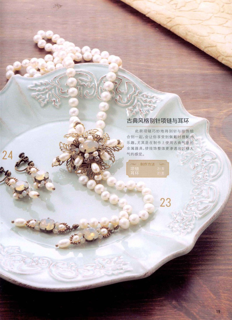 Yumiko Togashi's Beaded Jewelery Show (2011) (CHINESE)