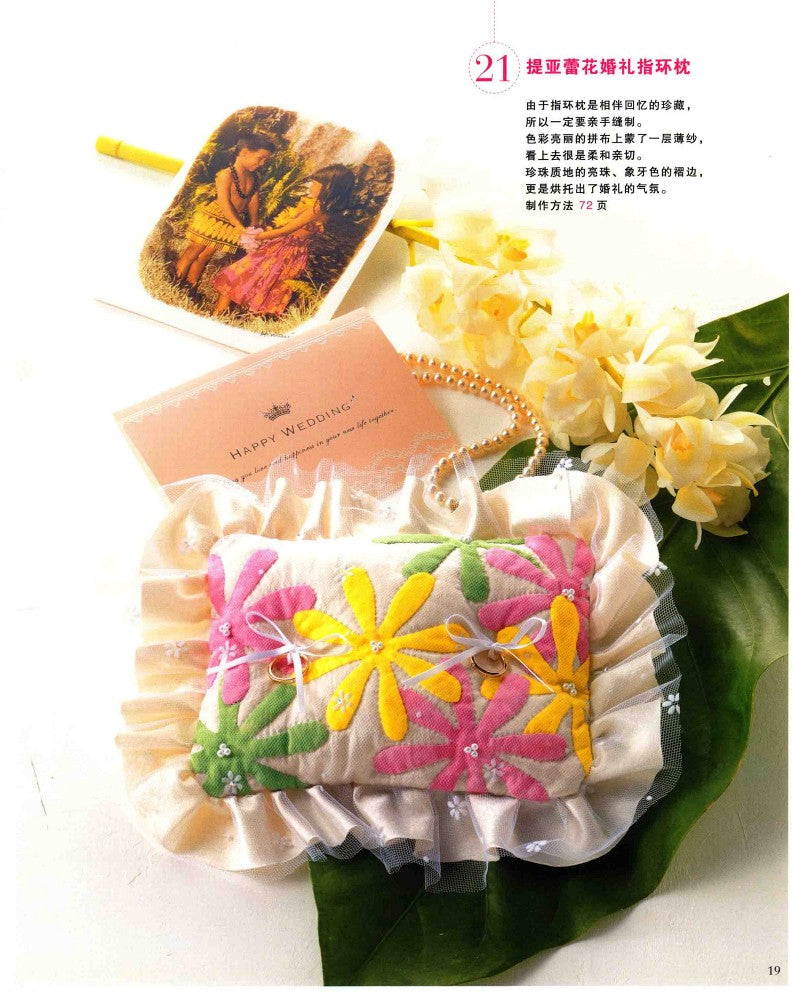 Kathy's Hawaiian Quilts Book 5 (2012) (CHINESE)