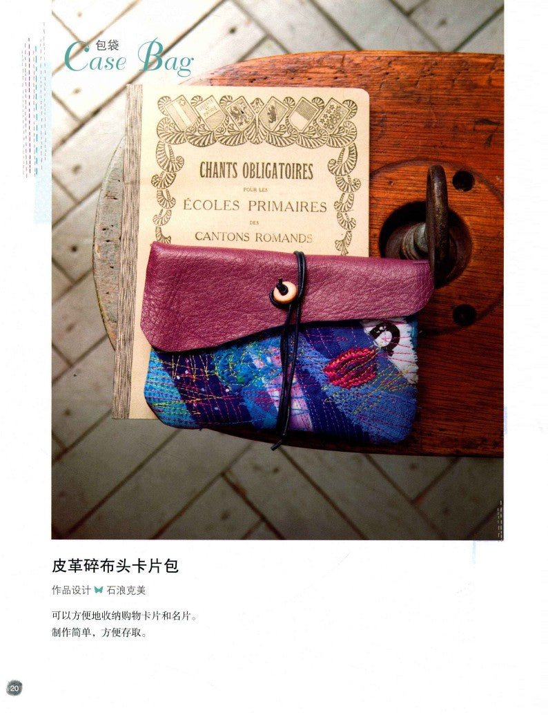 Hand-sew Creative Small Sundries With Floral Fabric (2011) (CHINESE)
