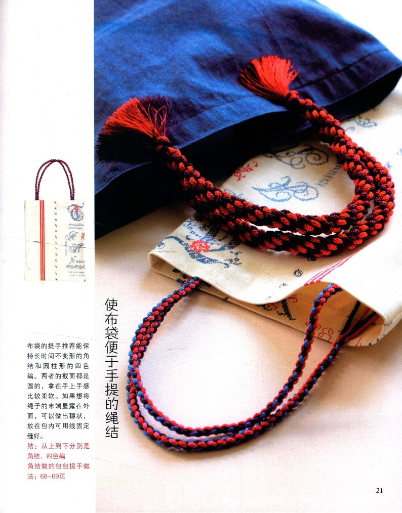 Beautiful and Elegant Hand-Woven Knots (2013) (CHINESE)