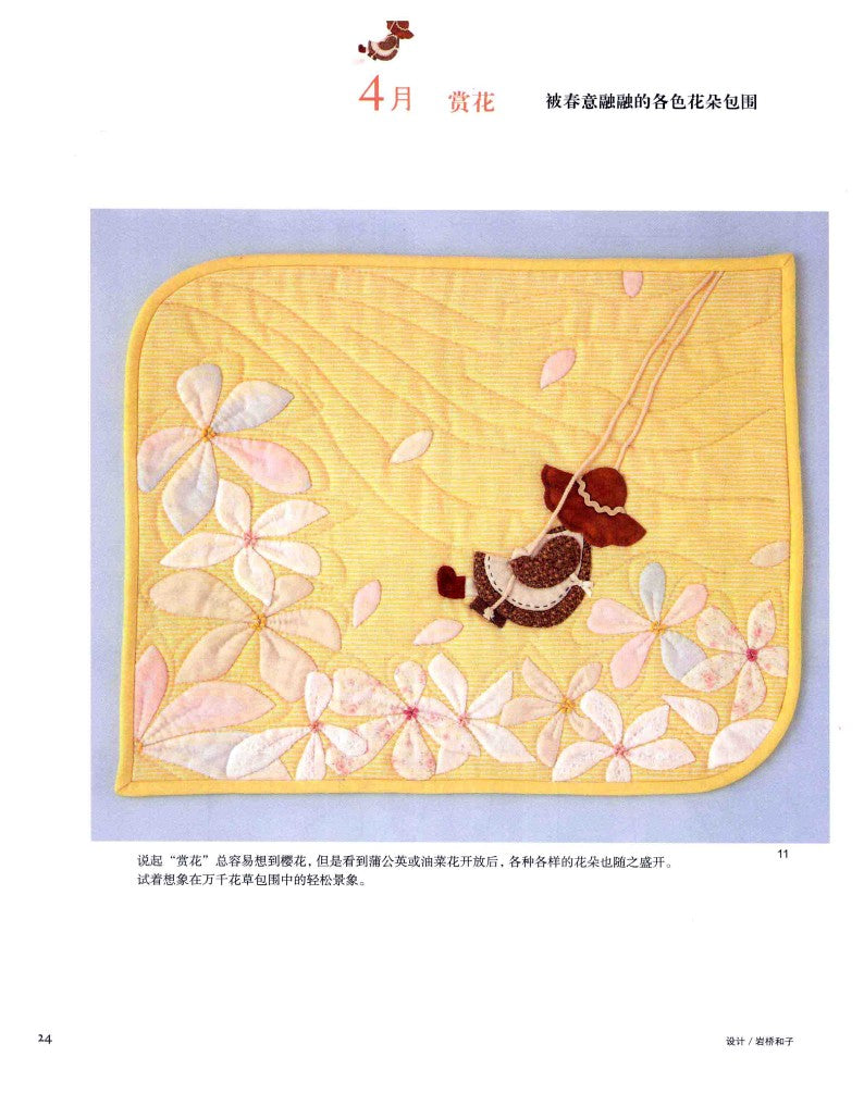 Four Seasons Patchwork Pattern Collection (2014) (CHINESE)
