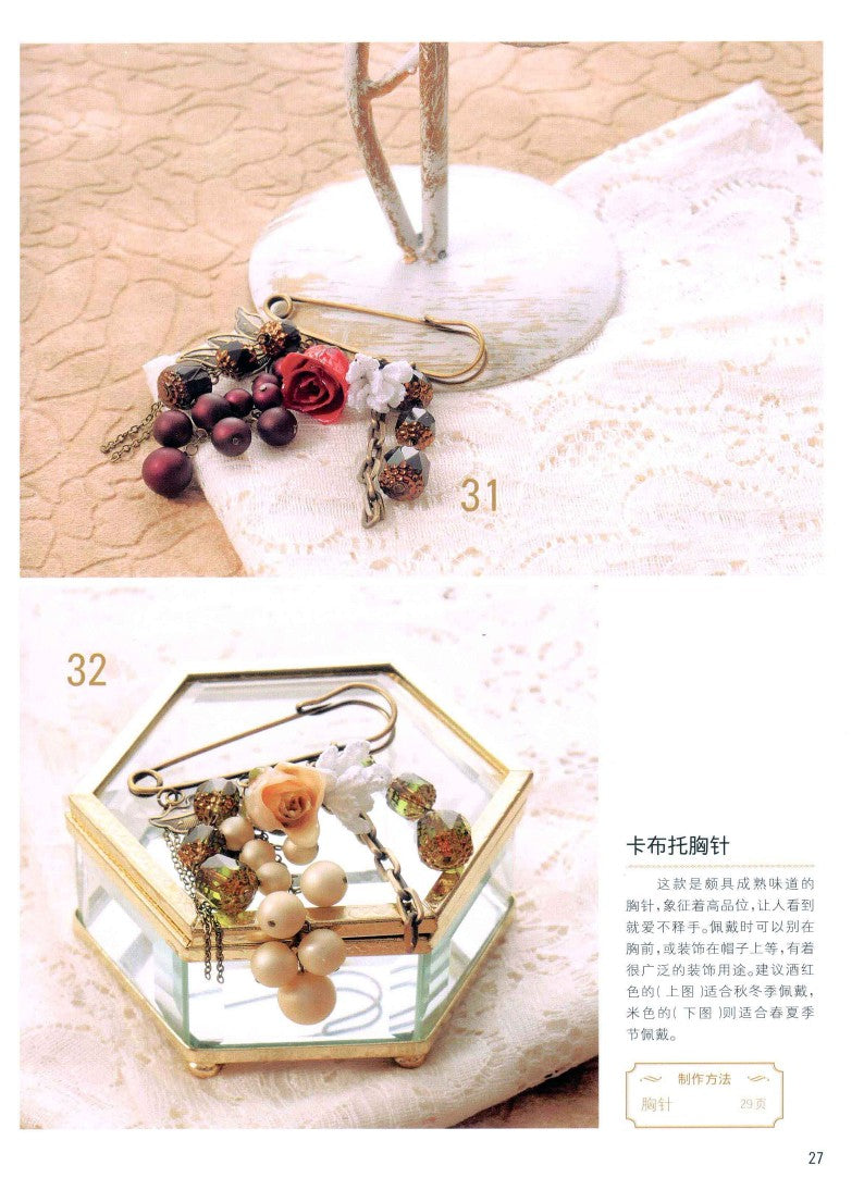 Yumiko Togashi's Beaded Jewelery Show (2011) (CHINESE)