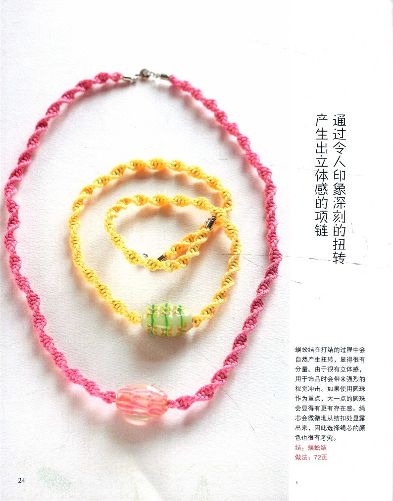 Beautiful and Elegant Hand-Woven Knots (2013) (CHINESE)