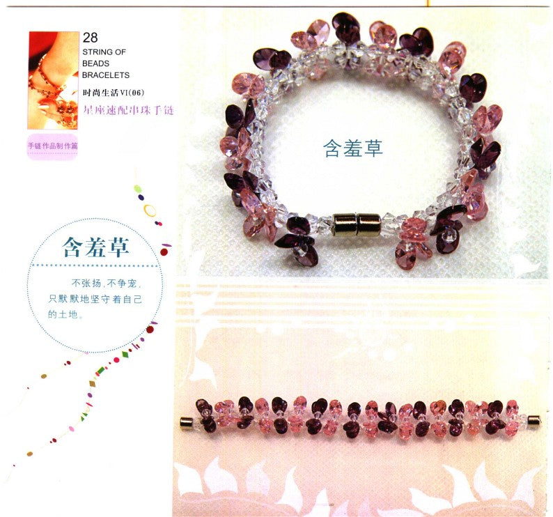 Constellation Match Beaded Bracelet (2006) (CHINESE)