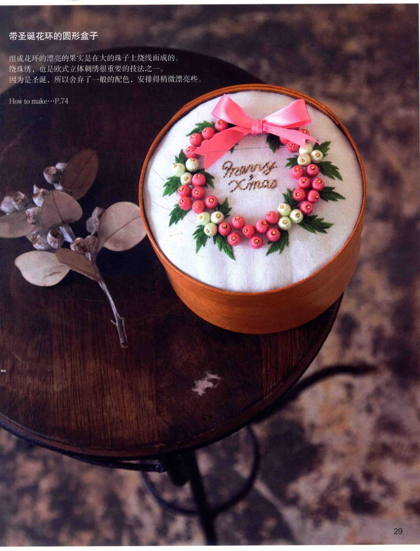 Beautiful Three-Dimensional Embroidery (Ayako Otsuka) (CHINESE)