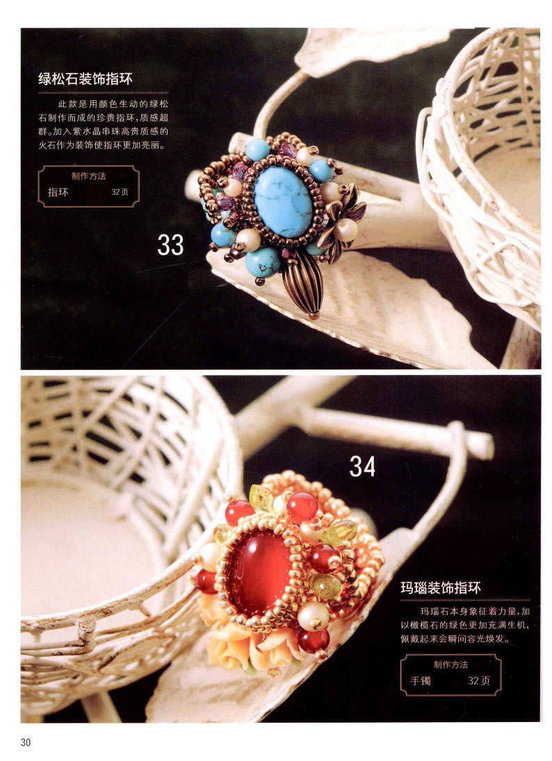 Yumiko Togashi's Beaded Jewelery Show (2011) (CHINESE)
