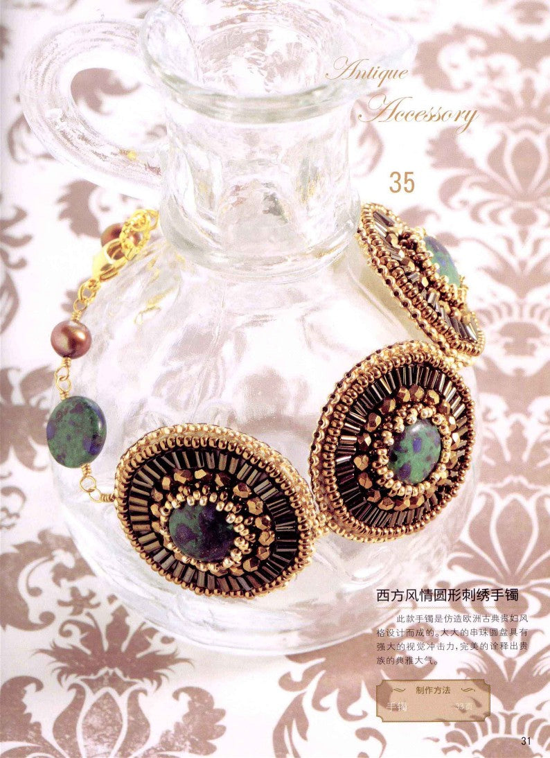 Yumiko Togashi's Beaded Jewelery Show (2011) (CHINESE)