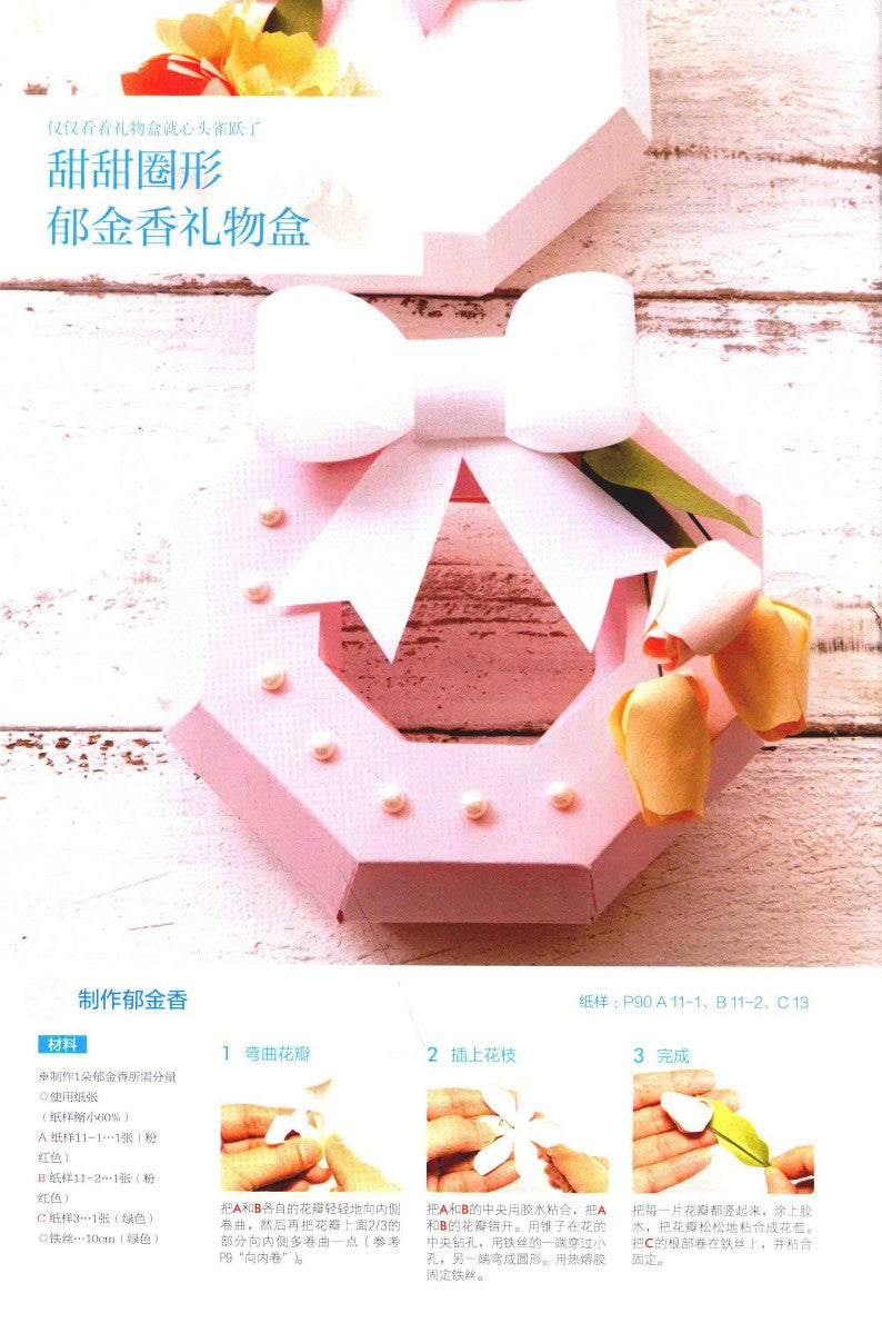 Origami Flower Creative Design (2018) (CHINESE)