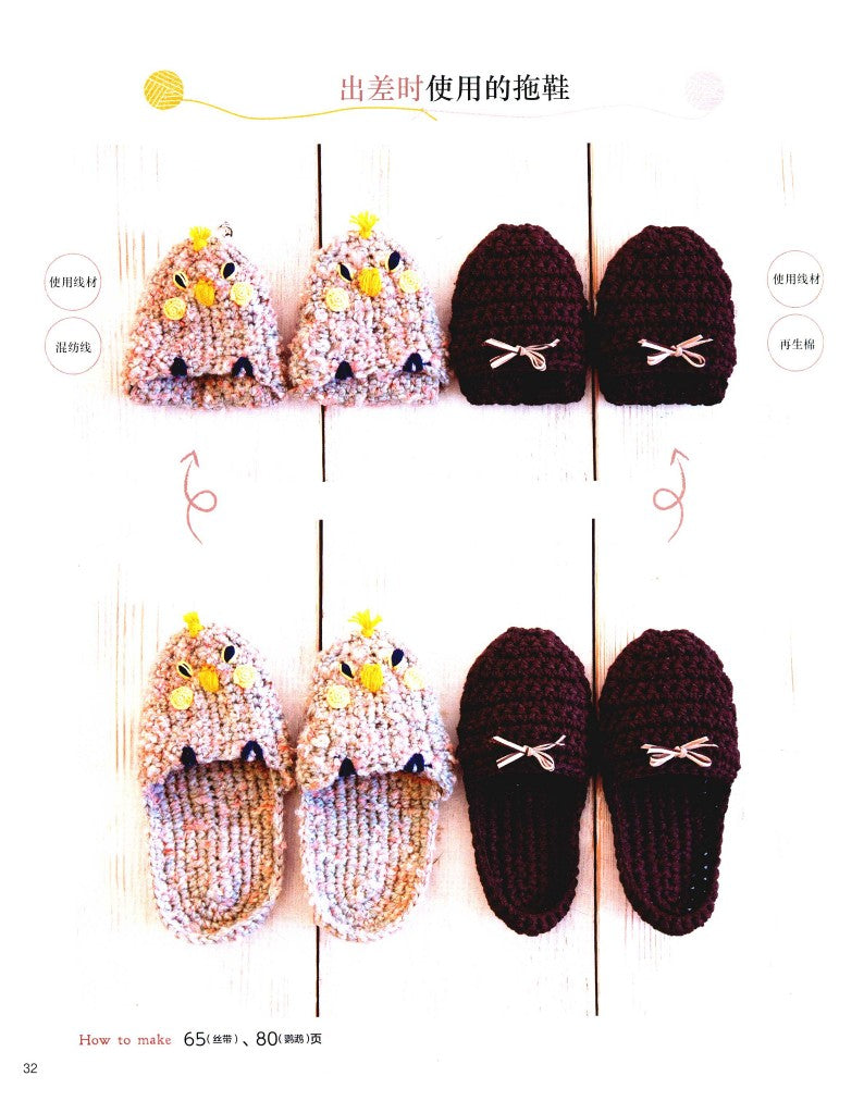 Crochet Four Seasons Slippers & Sandals (2019) (CHINESE)