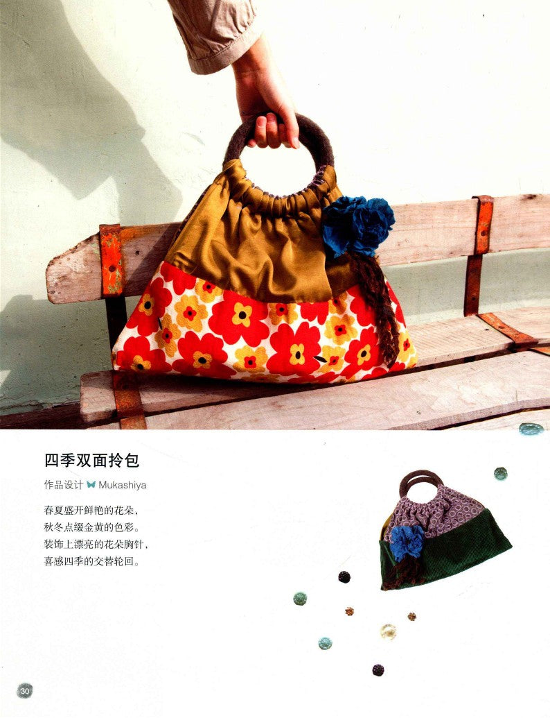 Hand-sew Creative Small Sundries With Floral Fabric (2011) (CHINESE)