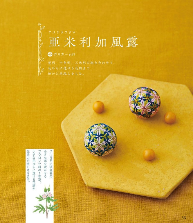 Small Wildflower Temari Balls and Accessories (Ayako Terashima) (2021)
